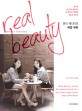 뷰티 에디터의 리얼 뷰티 =Beauty editor's real beauty 