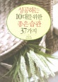 성공하는 10대를 위한 좋은 습관 37가지