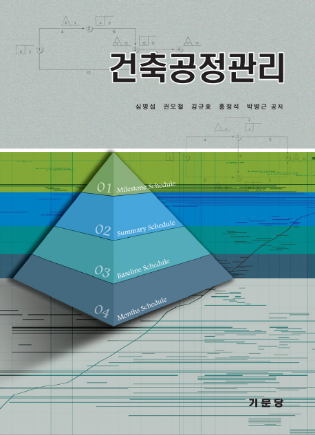 건축공정관리