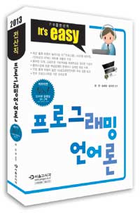 프로그래밍 언어론