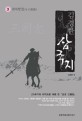 (김경한) 삼국지. 제3권, 천자영접(天子迎接)