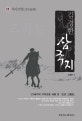 (김경한) 삼국지. 제11권, 사마건업(司馬建業)