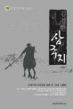(김경한) 삼국지. 제10권, 흥망성쇠(興亡盛衰)