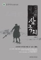 (김경한) 삼국지. 제9권, 읍참마속(泣斬馬謖)