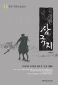 (김경한) 삼국지. 제7권, 영웅낙화(英雄落花)