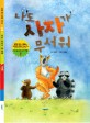 나도 사자가 무서워 표지 이미지