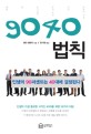 사우스포인트의 연인
