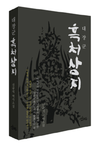 대장군 흑치상지