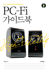 PC-Fi 가이드북 : PC로 시작하는 하이파이 오디오의 세계 표지 이미지