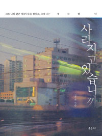 사라지고 있습니까 표지 이미지