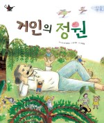 거인의정원 이미지