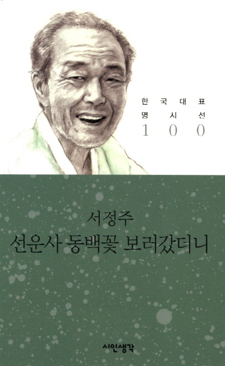 선운사 동백꽃 보러갔더니 