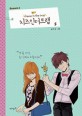 <span>치</span><span>즈</span> 인 더 트랩. 1-5 = Cheese in the trap : Season 1