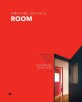 Room : 인테리어 피플 그들이 사는 집