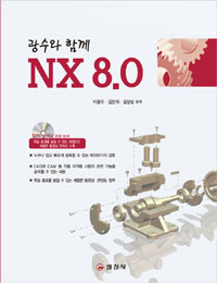 (광수와 함께)NX 8.0