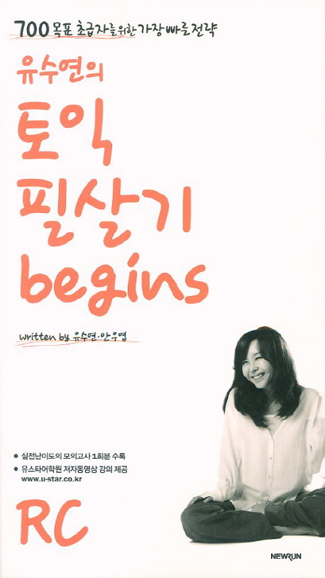 (유수연의) 토익 필살기 begins RC 표지 이미지