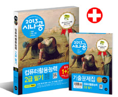 (2013 시나공) 컴퓨터활용능력 2급 필기 표지 이미지