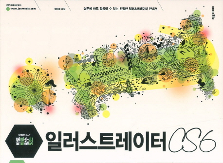 일러스트레이터 CS6