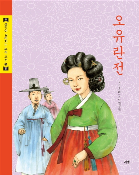 오유란전 표지 이미지