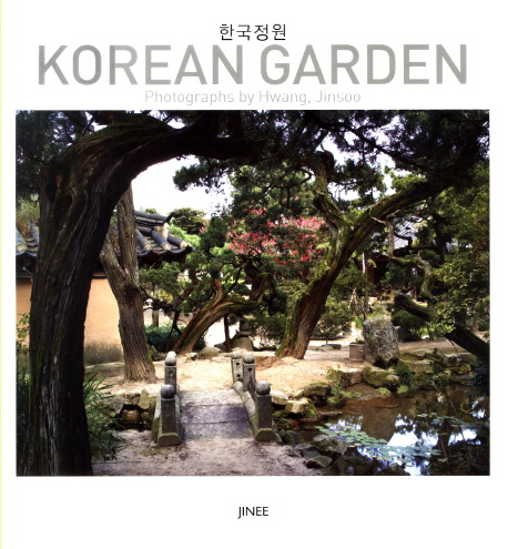 한국정원 = Korean garden