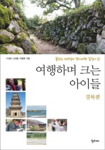 여행으로크는아이들굴렁쇠 이미지