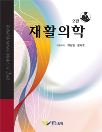 재활의학 = Rehabilitation medicine