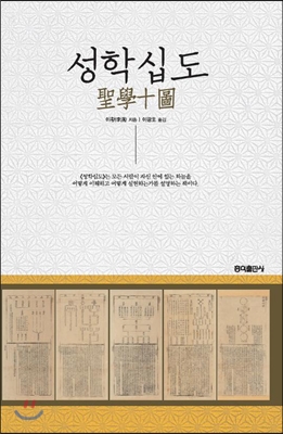 성학십도 표지이미지