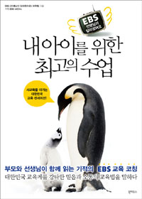 내 아이를 위한 최고의 수업