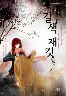 갈색 재킷 : 스키하라 사야카 17세 겨울