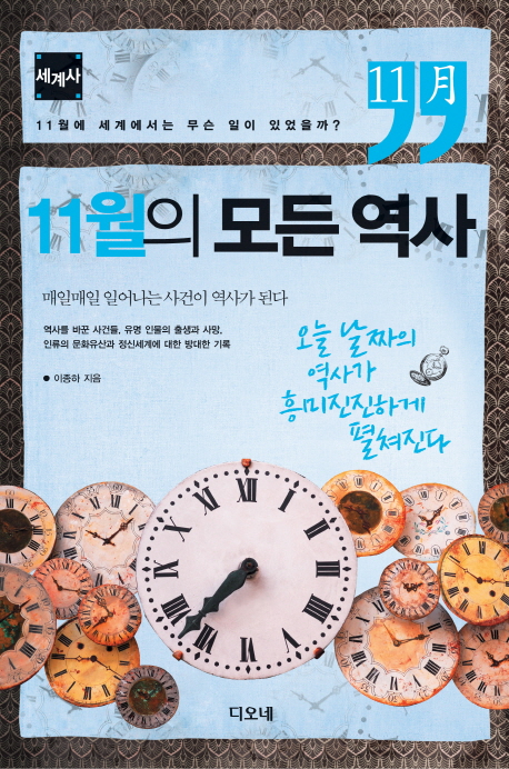 11월의 모든 역사