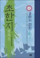 (만화)초한지 . 4 , 홍문의 연회