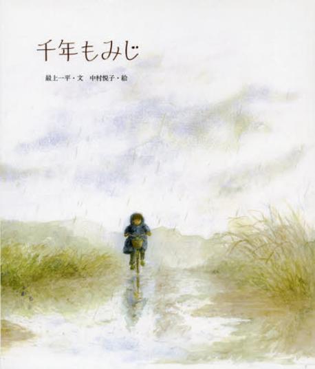 千年もみじ 표지이미지