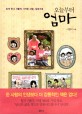 (오늘부터) 엄마 : 늦게 만나 서툴게 시작한 사랑, 입양가족 표지 이미지