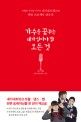 가수를 꿈꾸는 네가 알아야 할 모든 것 : 실력파 가수를 키우는 내가네트워크의 비밀 프로젝트 대공개 표지 이미지