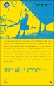 성공의 길은 내 안에 있다 표지이미지
