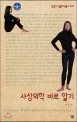 사상의학 바로 알기 표지 이미지