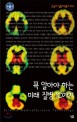 꼭 알아야 하는 미래 질병 10가지 표지 이미지