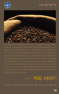 [큰글씨책]커피이야기