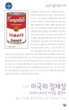 미국의 정체성 : 10가지 코드로 미국을 말한다 표지 이미지