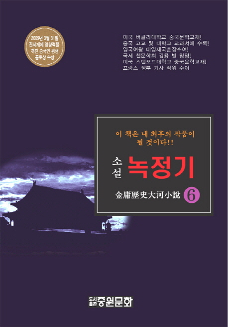 (소설)녹정기:金庸歷史對河小設.6