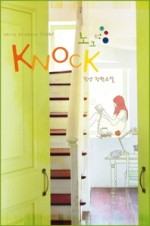 노크(Knock) 이미지