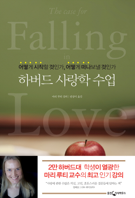 하버드 사랑학 수업 표지 이미지