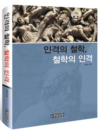 인격의 철학 철학의 인격 표지이미지