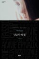 단순한 열정 : 아니 에르노 소설 표지 이미지