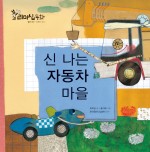 자동차마을 이미지