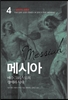 메시아 = Messiah : 예수 그리스도의 생애와 시대. 4 : 십자가와 면류관