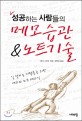 (성공하는 사람들의)메모습관 & 노트기술 표지이미지