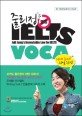 줄리정s 불법 IELTS VOCA = Juli Jungs immutable law for ielts : 호주 국립대 패스웨이코스 정식교재