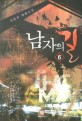 남자의 길 = (The)Man's way. 6