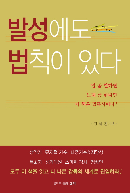 발성에도 법칙이 있다 표지 이미지